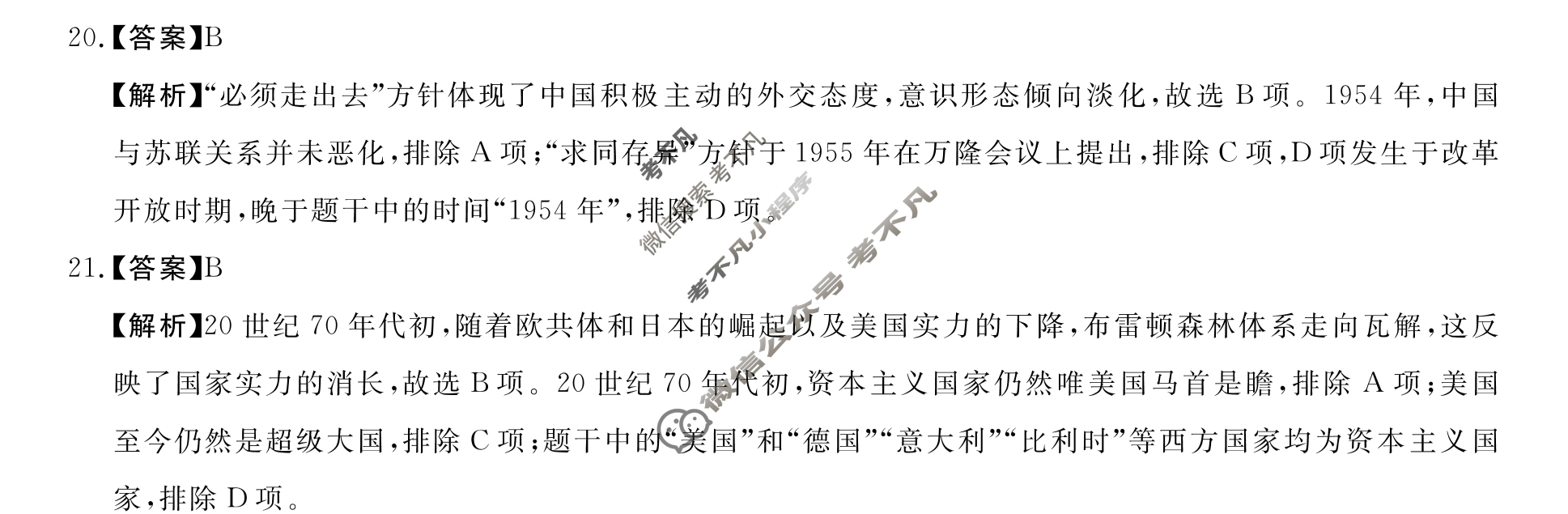 2023年普通高等学校全国统一模拟招生考试 新未来12月高二联考历史答案