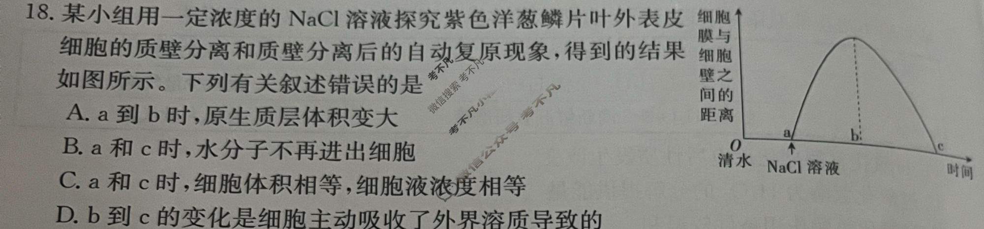 金太阳2022-2023学年陕西省高一年级选科调考(003A SX)生物试题