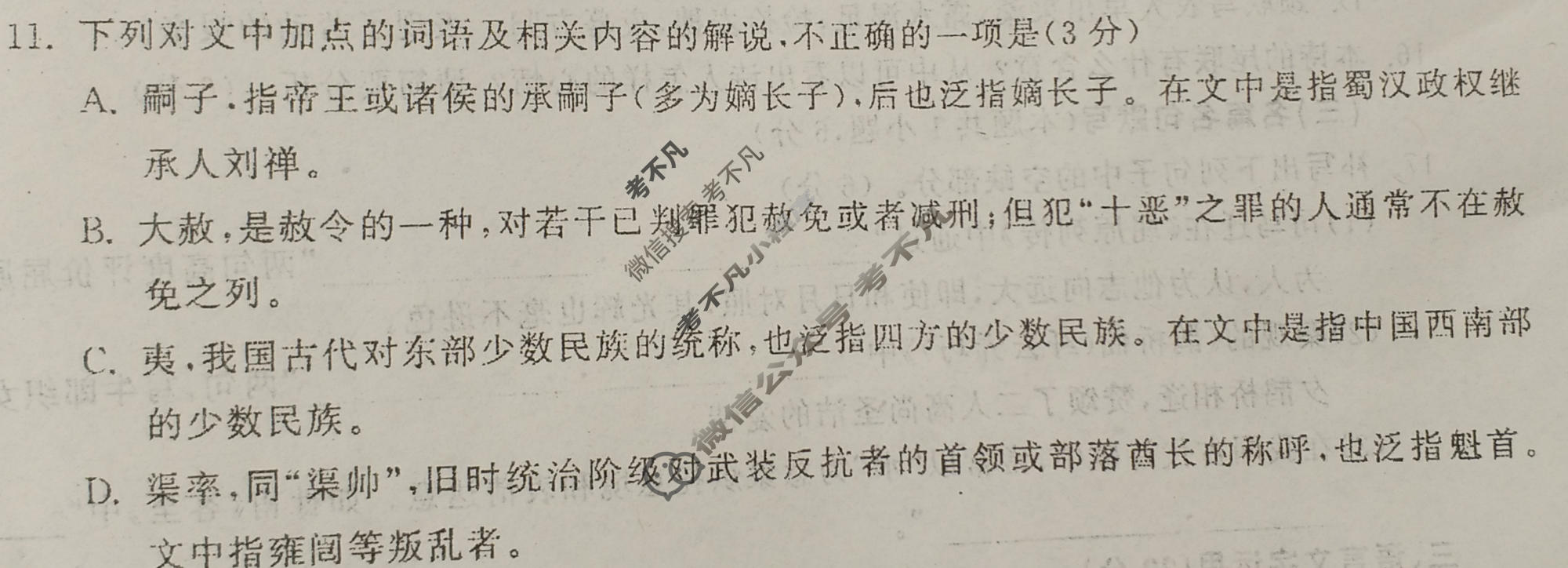衡中同卷 2022-2023学年度上学期高三年级五调考试(新高考版)语文试题