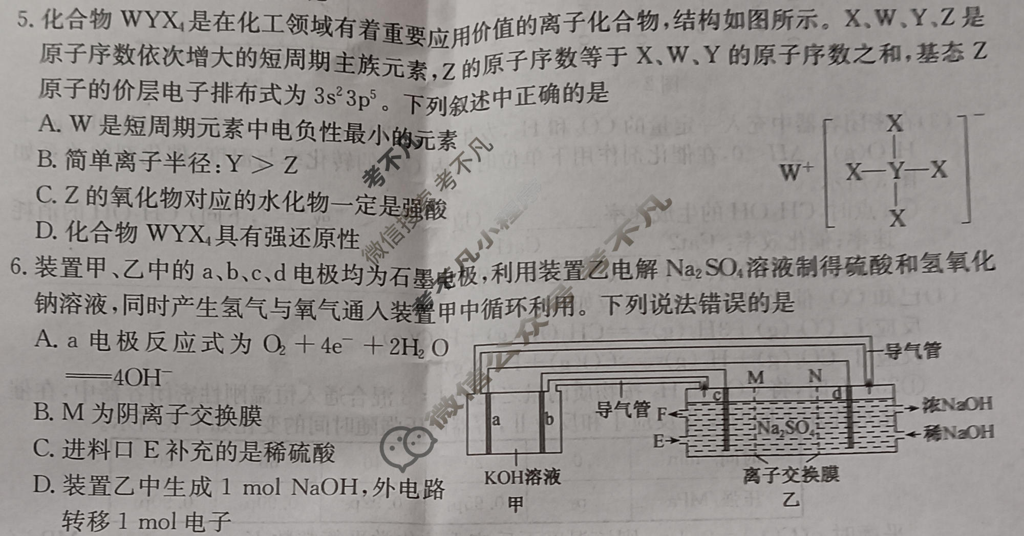 2023年湖南省普通高中学业水平选择性考试仿真模拟卷 新高考湖南(一)1化学(湖南)试题