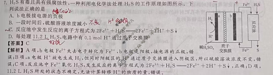 衡中同卷 2022-2023学年度高三一轮复习滚动卷 新教材版J 化学(二)2答案