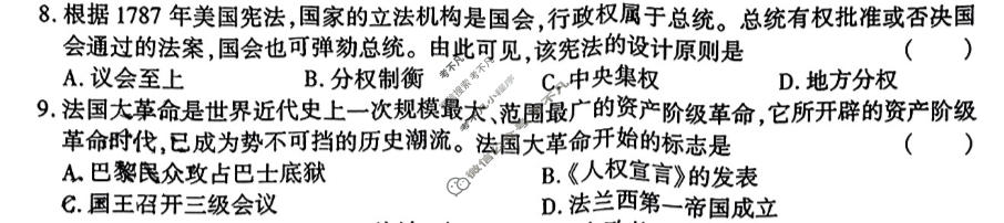 学林教育 2022~2023学年度第一学期九年级期末调研试题(卷)历史A(部编版)试题