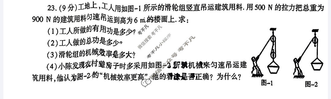 学林教育 2022~2023学年度第一学期九年级期末调研试题(卷)物理A(苏科版)试题