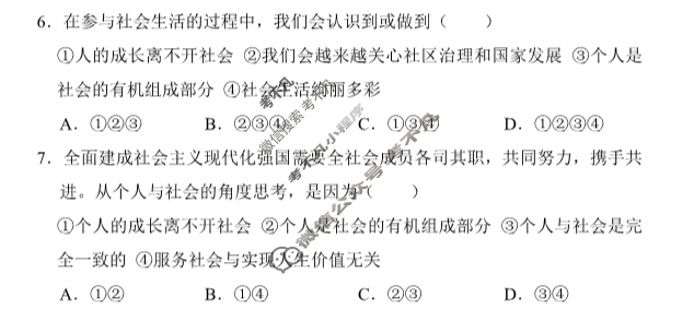 河北省张家口市2022-2023学年八年级第一学期六年一贯制12月月考政治试题