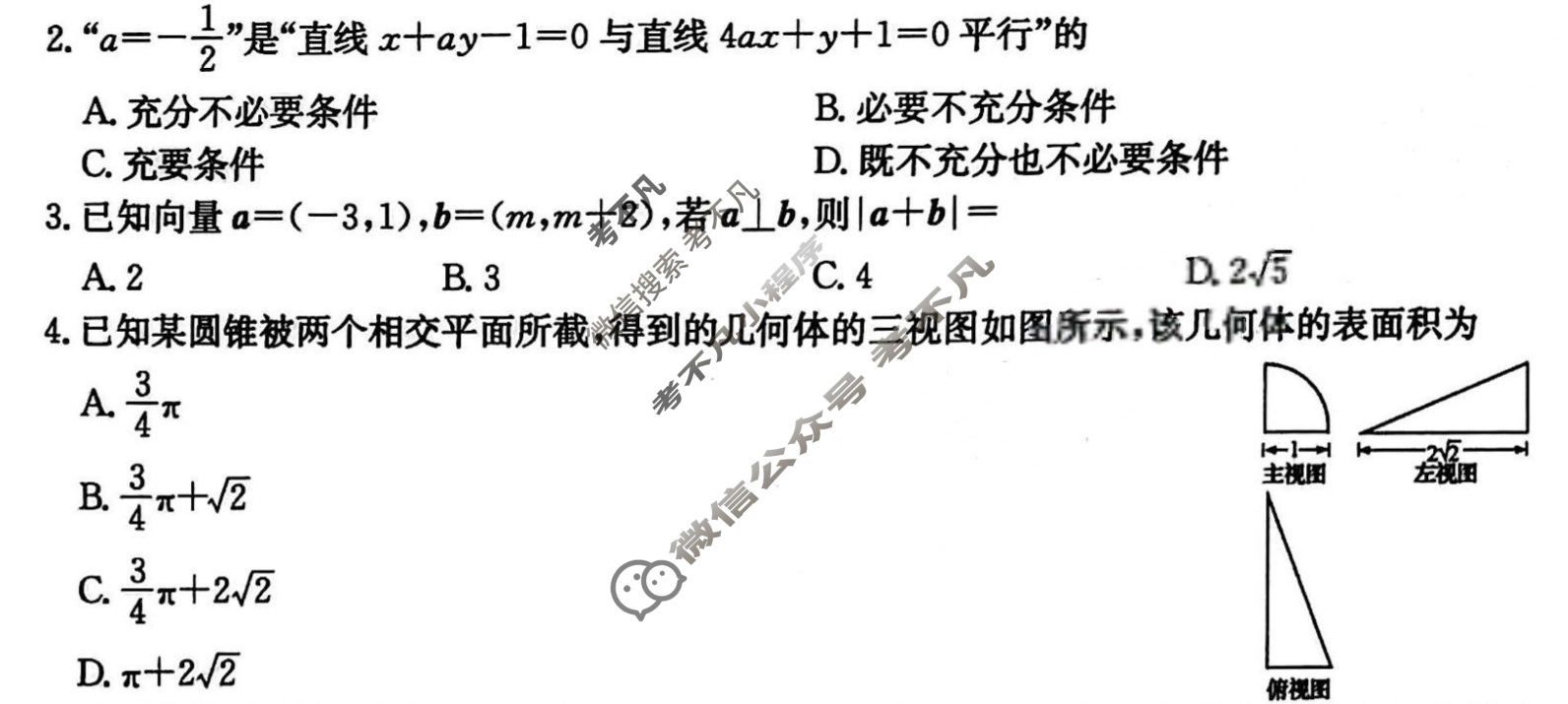 全国名校联考 2023届高三第四次联考试卷理科数学LL试题
