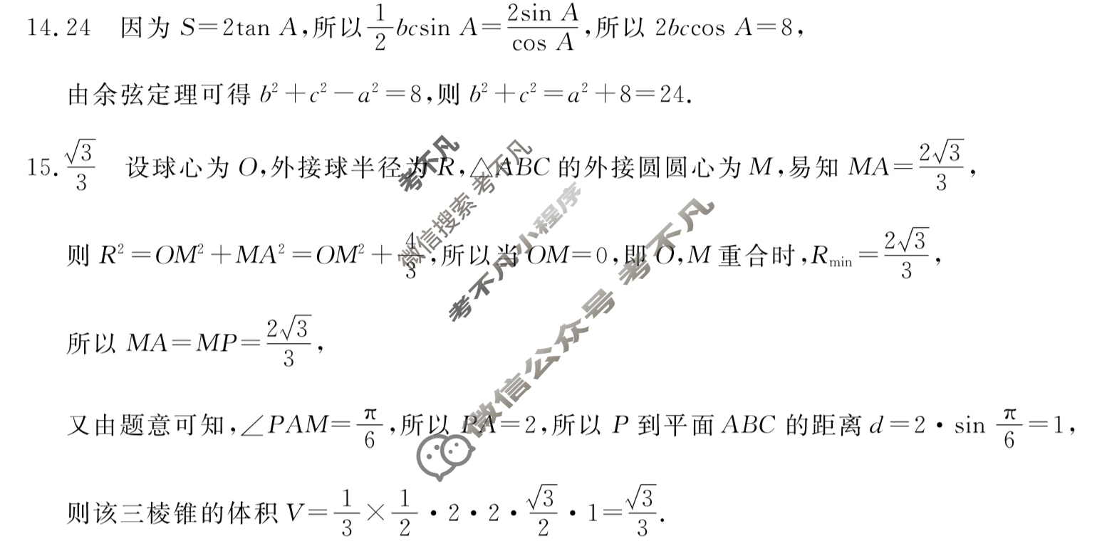 2023年普通高校招生考试仿真模拟卷(二)2理科数学L-N答案