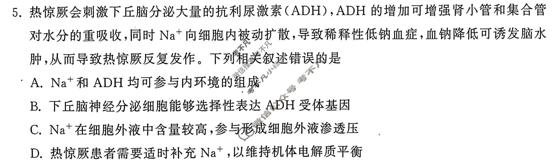 2023年衡中同卷 调研卷[全国卷A]理科综合(四)4试题