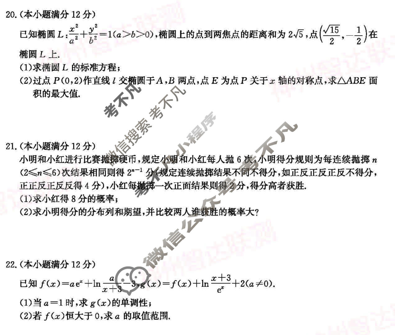 神州智达 2023届高三省级联测考试摸底卷(一)1数学试题
