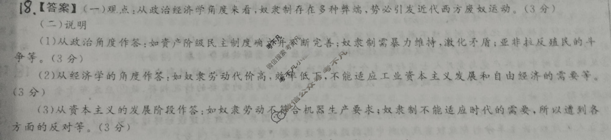 衡中同卷 2022-2023学年度高三一轮复习滚动卷 新教材版L 历史(二)2答案