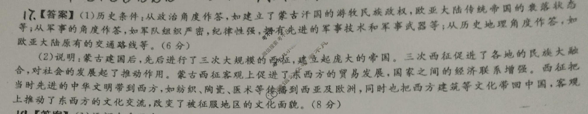 衡中同卷 2022-2023学年度高三一轮复习滚动卷 新教材版L 历史(五)5答案