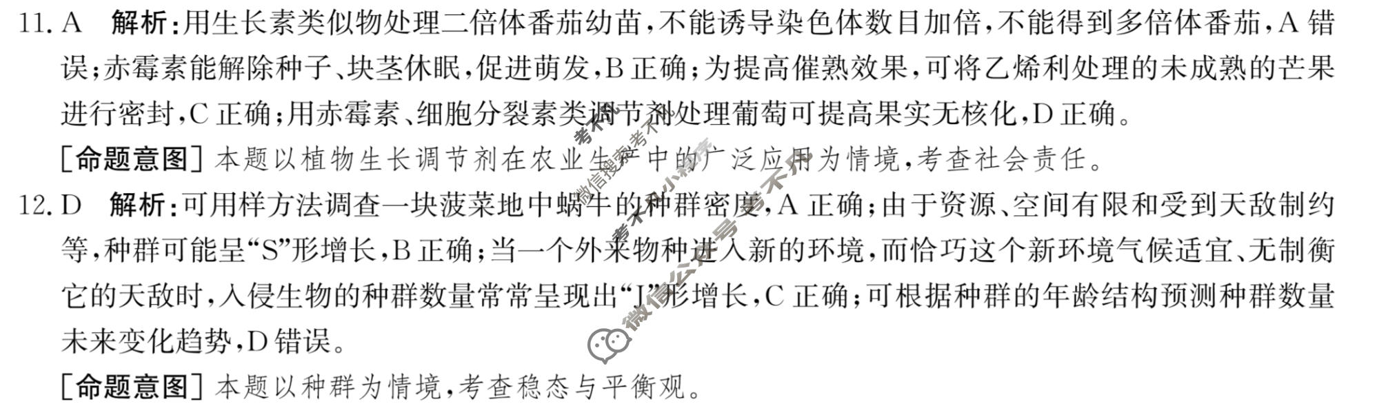 神州智达 2023届高三省级联测考试摸底卷(一)1生物答案