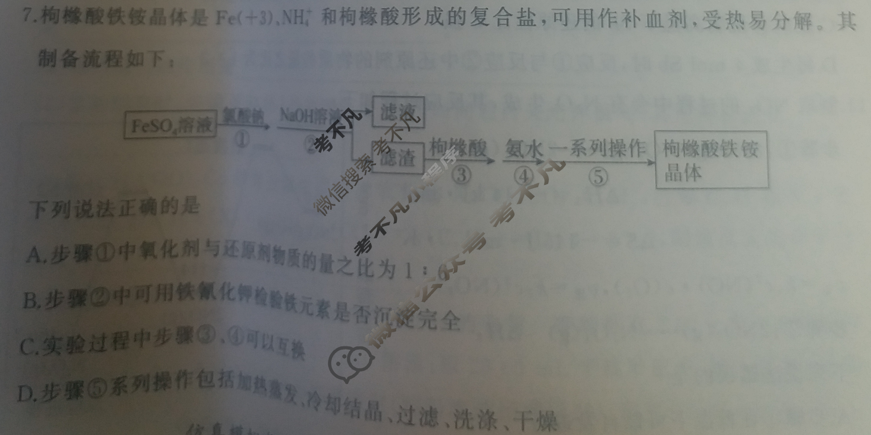 百师联盟 2023届高三仿真模拟考试(一)1辽宁卷化学试题