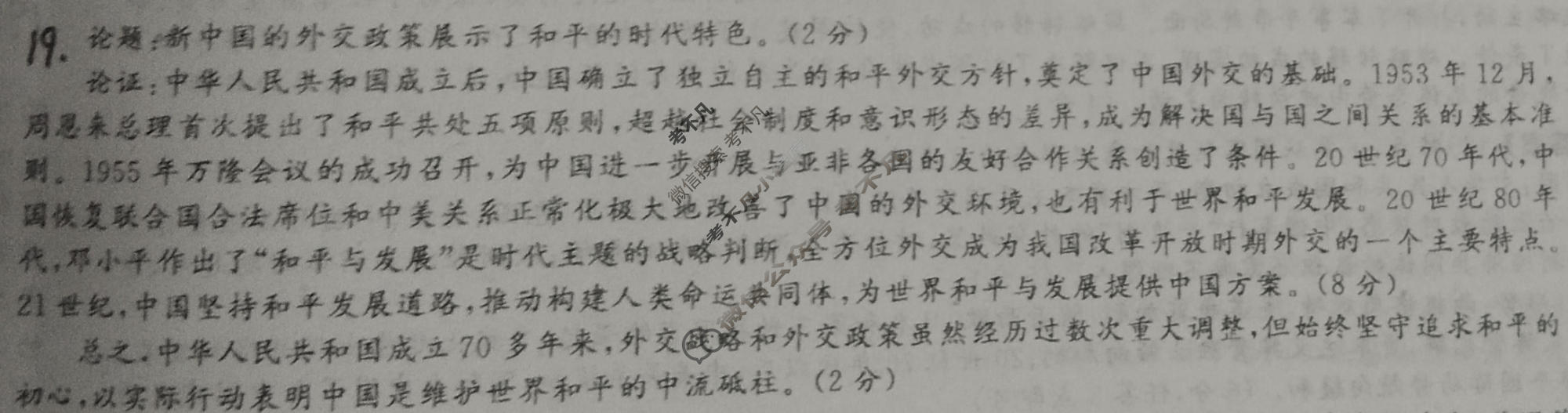 衡中同卷 2022-2023学年度高三一轮复习滚动卷 新教材版L 历史(四)4答案