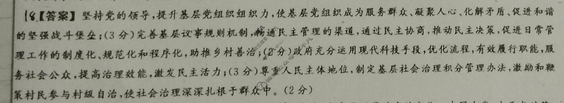 衡中同卷 2022-2023学年度高三一轮复习滚动卷 新教材版L 思想政治(六)6答案
