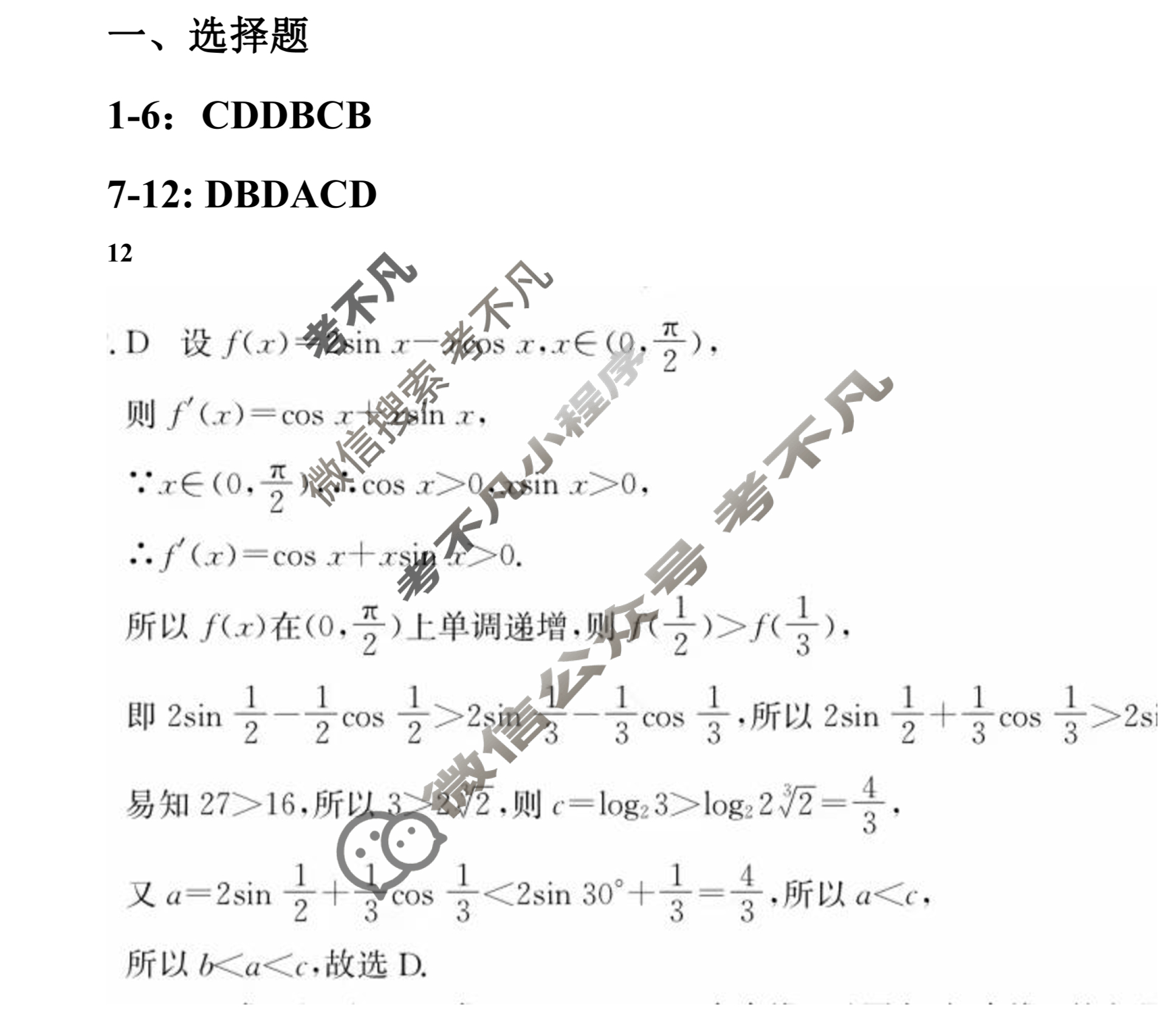 全国名校联考 2023届高三第四次联考试卷理科数学LL答案
