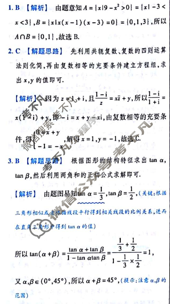 金考卷 百校联盟(新高考卷)2023年普通高等学校招生全国统一考试 领航卷(三)3数学答案