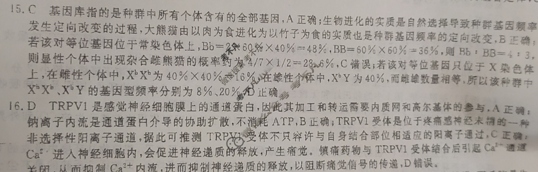 全国名校联考 2023届高三第四次联考试卷生物XL答案