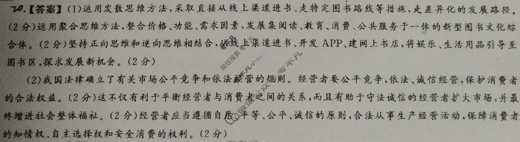衡中同卷 2022-2023学年度高三一轮复习滚动卷 新教材版L 思想政治(四)4答案