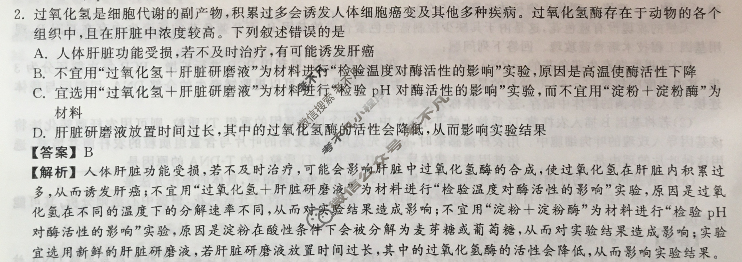 2023年衡中同卷 调研卷[全国卷B]理科综合(五)5答案