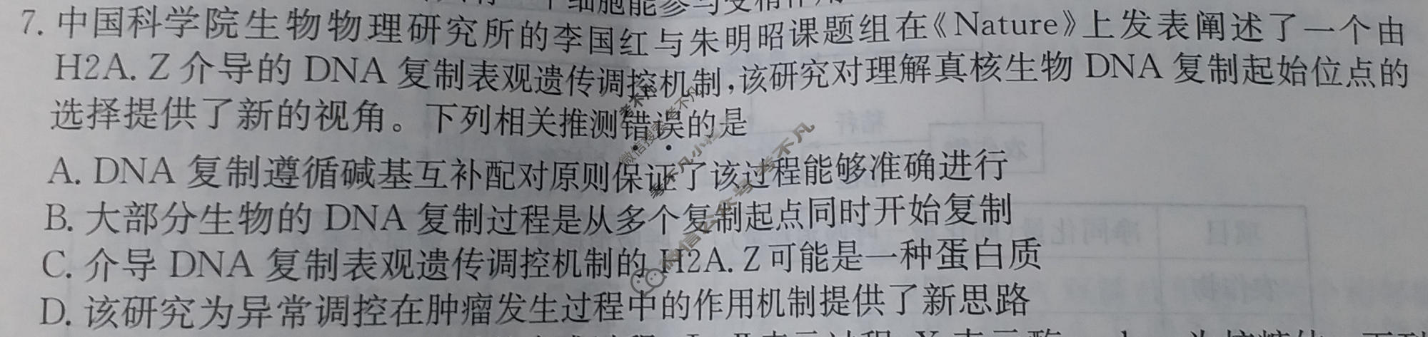 2023年辽宁省普通高中学业水平选择性考试仿真模拟卷 新高考辽宁(一)1生物(辽宁)试题