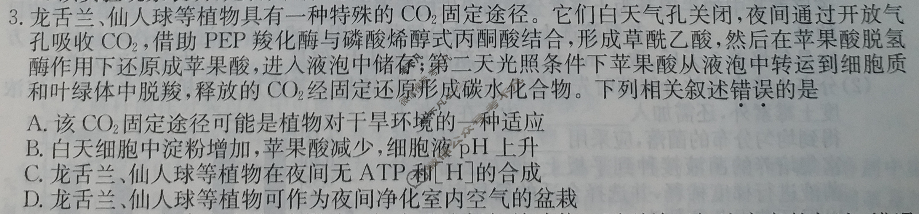 2023年辽宁省普通高中学业水平选择性考试仿真模拟卷 新高考辽宁(二)2生物(辽宁)试题