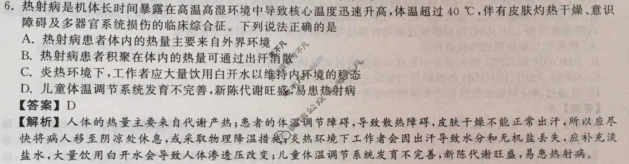 2023年衡中同卷 调研卷[全国卷B]理科综合(一)1答案