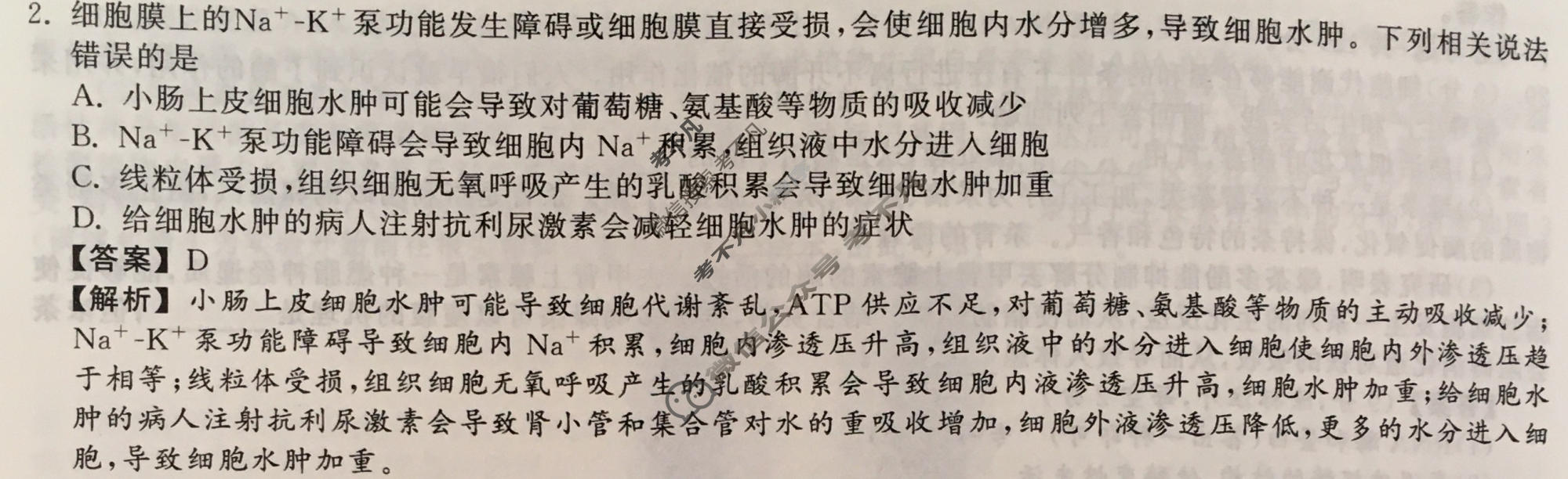 2023年衡中同卷 调研卷[全国卷B]理科综合(二)2答案