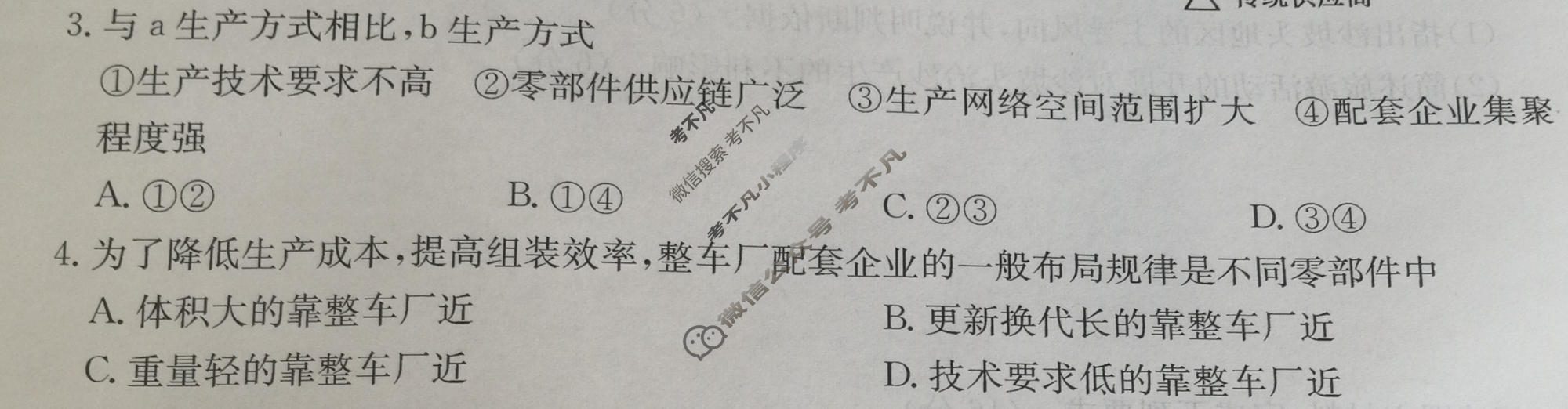 2023年河北省普通高中学业水平选择性考试仿真模拟卷 新高考河北(一)1地理(河北)试题