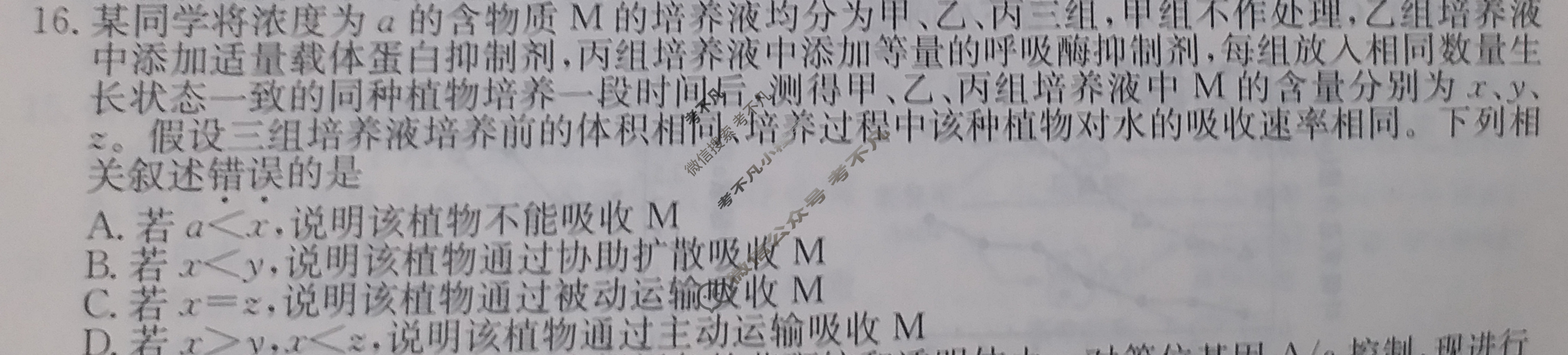 2023年辽宁省普通高中学业水平选择性考试仿真模拟卷 新高考辽宁(六)6生物(辽宁)试题 2023年辽宁省普通高中学业水平选择性考试仿真模拟卷 新高考辽宁(六)6生物(辽宁)试题