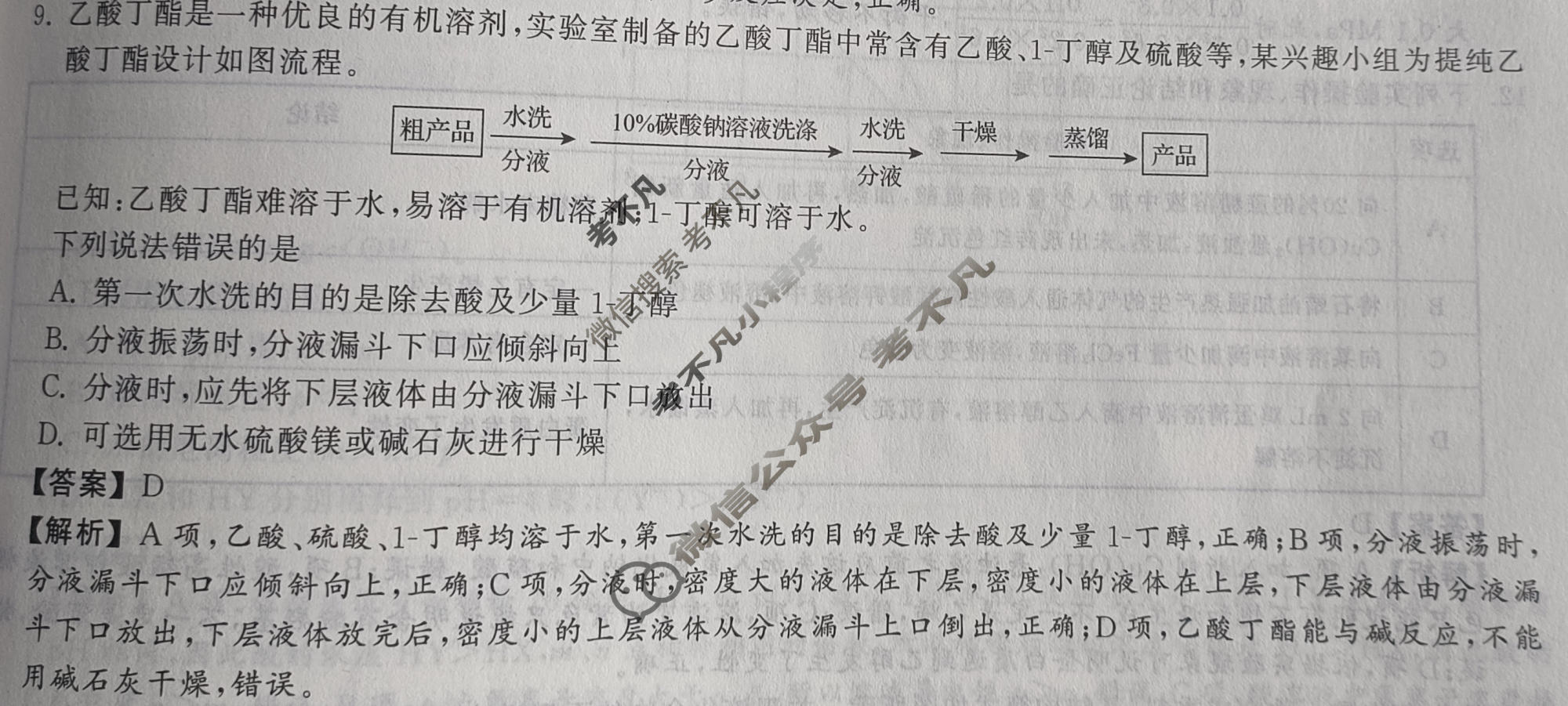 衡中同卷 2022-2023学年度高三一轮复习滚动卷 新教材版J 化学(三)3答案