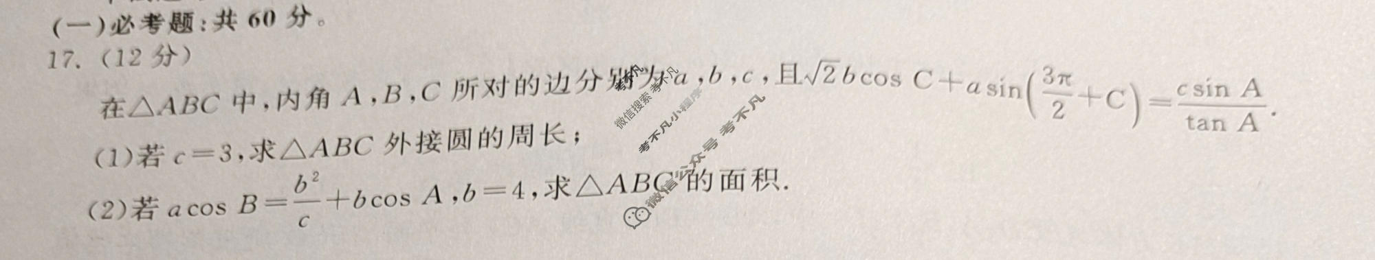 2023年衡中同卷 调研卷[全国卷B]理科数学(四)4试题