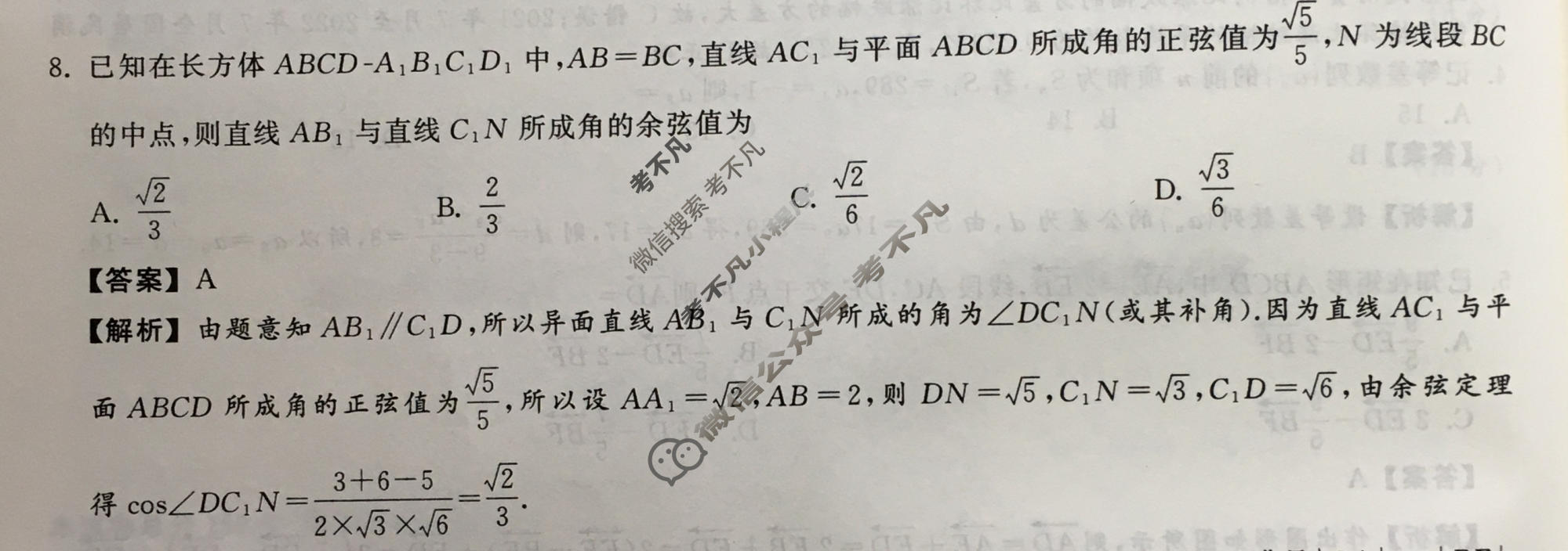 2023年衡中同卷 调研卷[全国卷B]理科数学(四)4答案