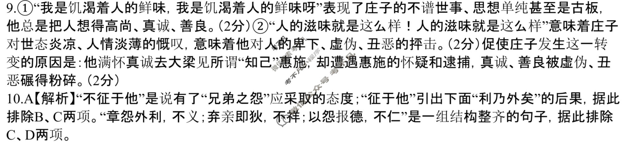 2023届衡水金卷先享题 调研卷[全国乙卷]语文(一)1答案