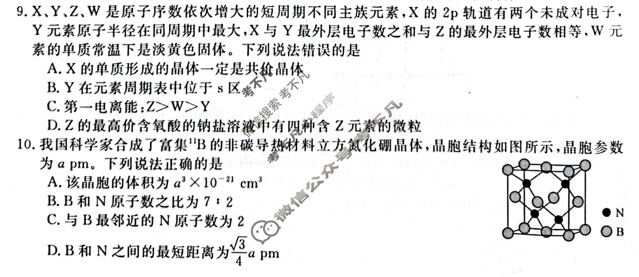 2023年普通高校招生考试仿真模拟卷(二)2理科综合X试题