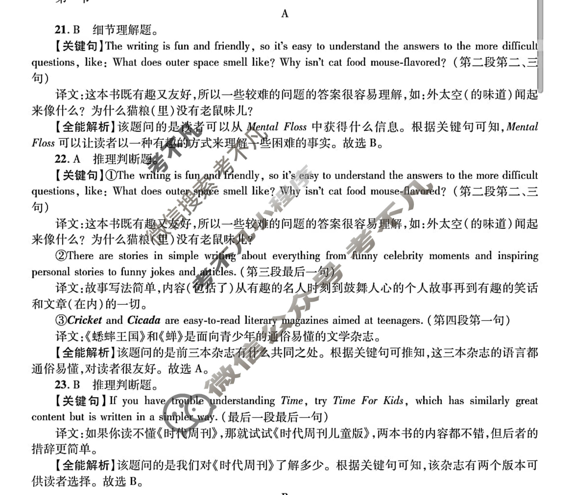 2023届高考信息检测模拟卷一1英语答案