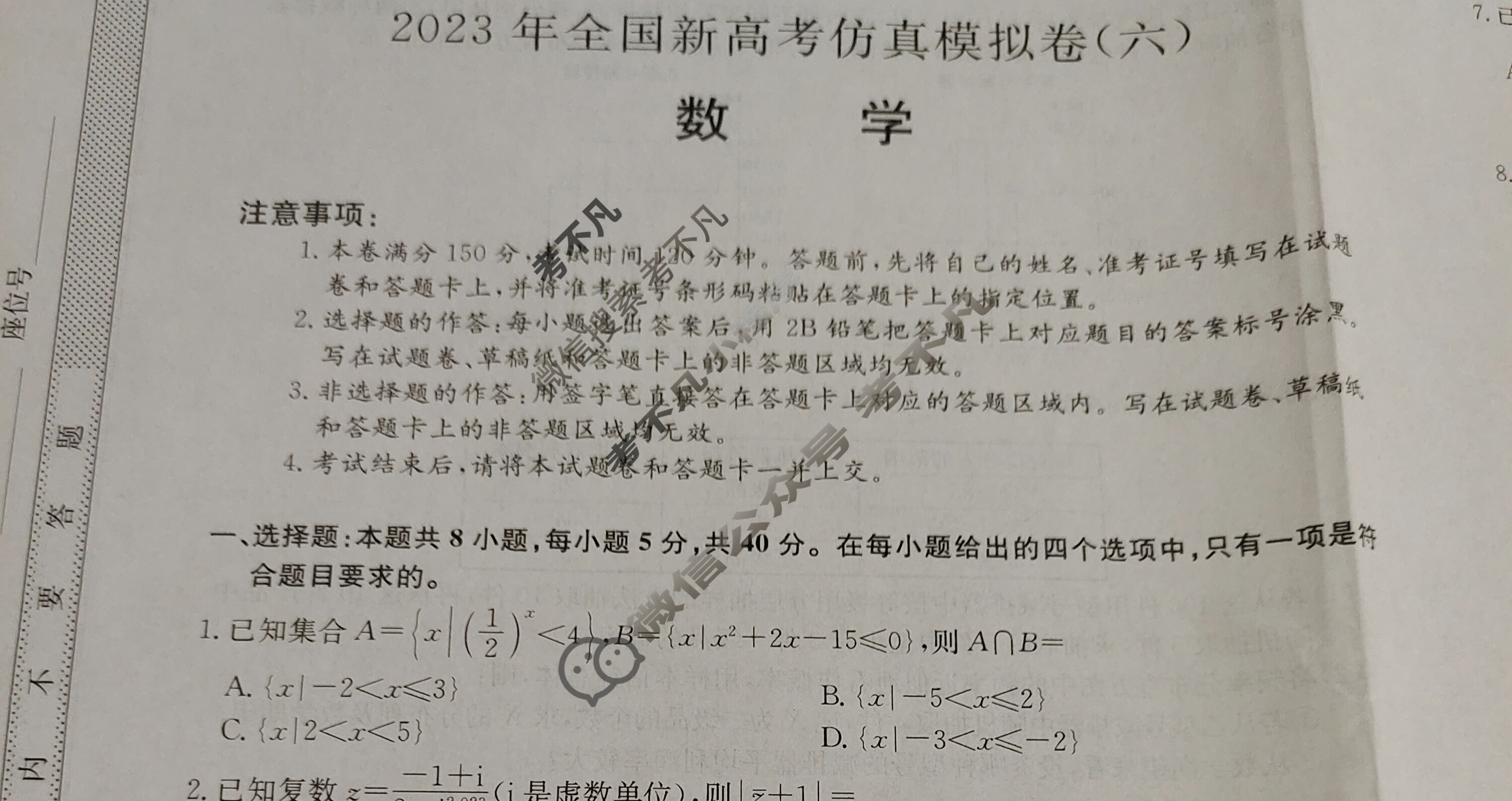 2023年全国新高考仿真模拟卷 新高考(六)6数学试题 2023年全国新高考仿真模拟卷 新高考(六)6数学试题