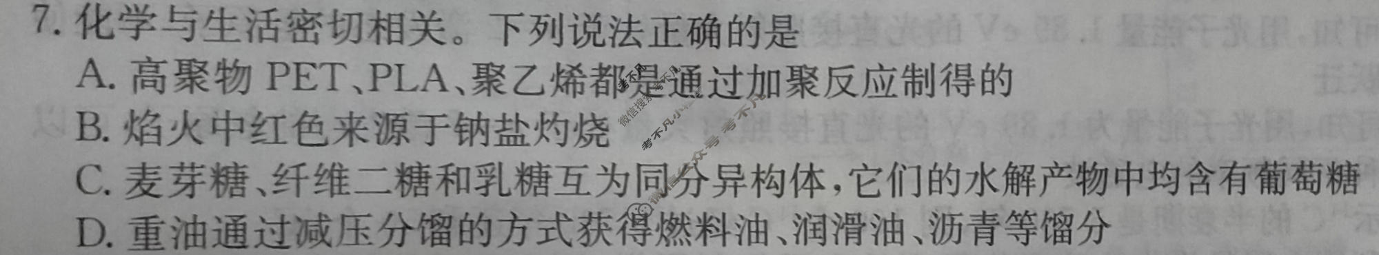 2023年全国高考·模拟调研卷XLY(五)5理科综合试题