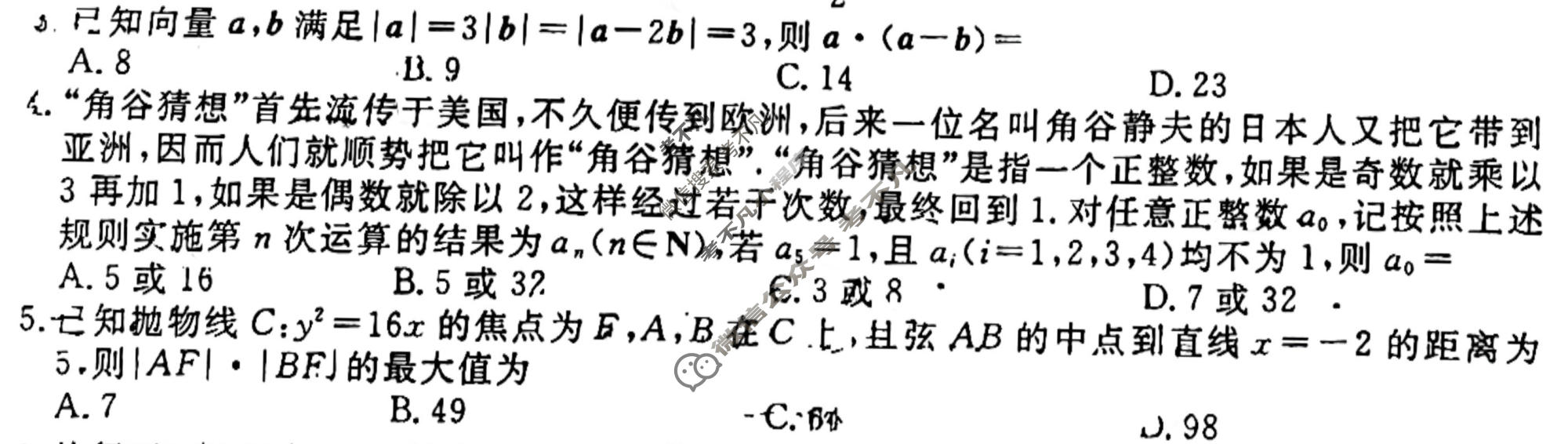 2023届衡水金卷先享题 调研卷[全国乙卷A]理数(一)1试题