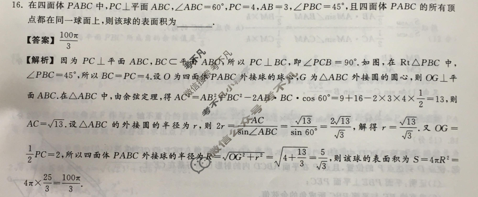 2023年衡中同卷 调研卷[全国卷B]理科数学(五)5答案