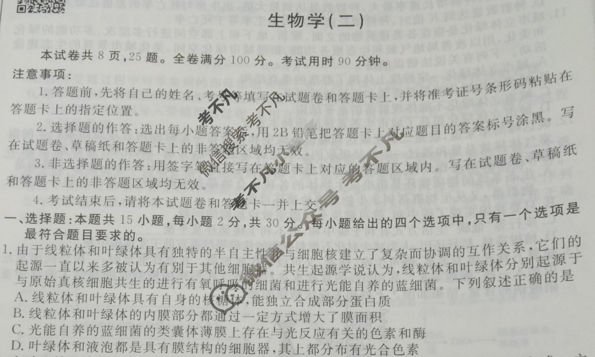 2023届衡水金卷先享题 调研卷[山东专版]生物(二)2试题