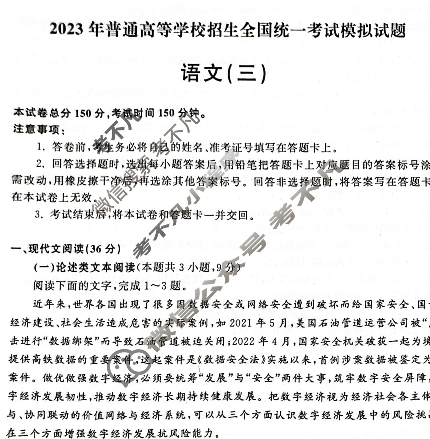 2023年衡中同卷 调研卷[全国卷B]语文(三)3试题