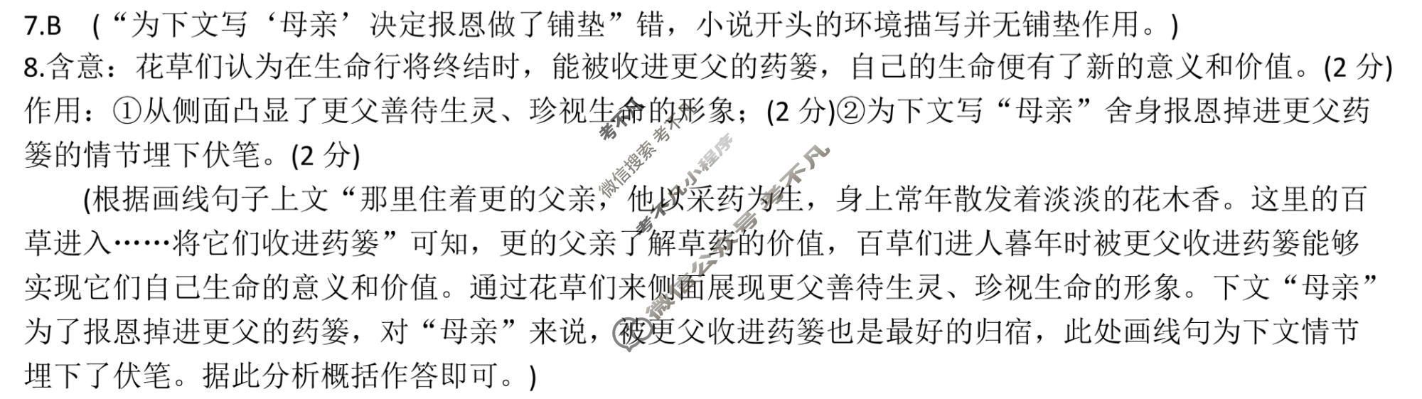 2023届高考信息检测卷(全国卷)一1语文答案