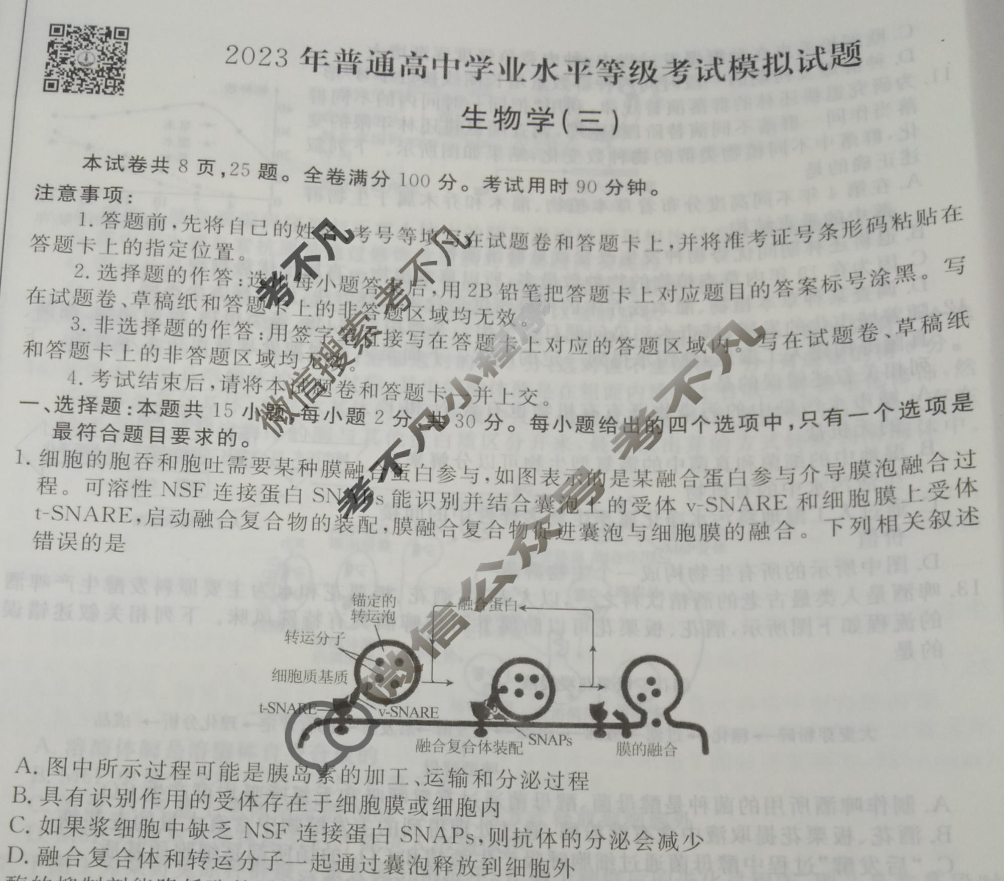 2023届衡水金卷先享题 调研卷[山东专版]生物(三)3试题