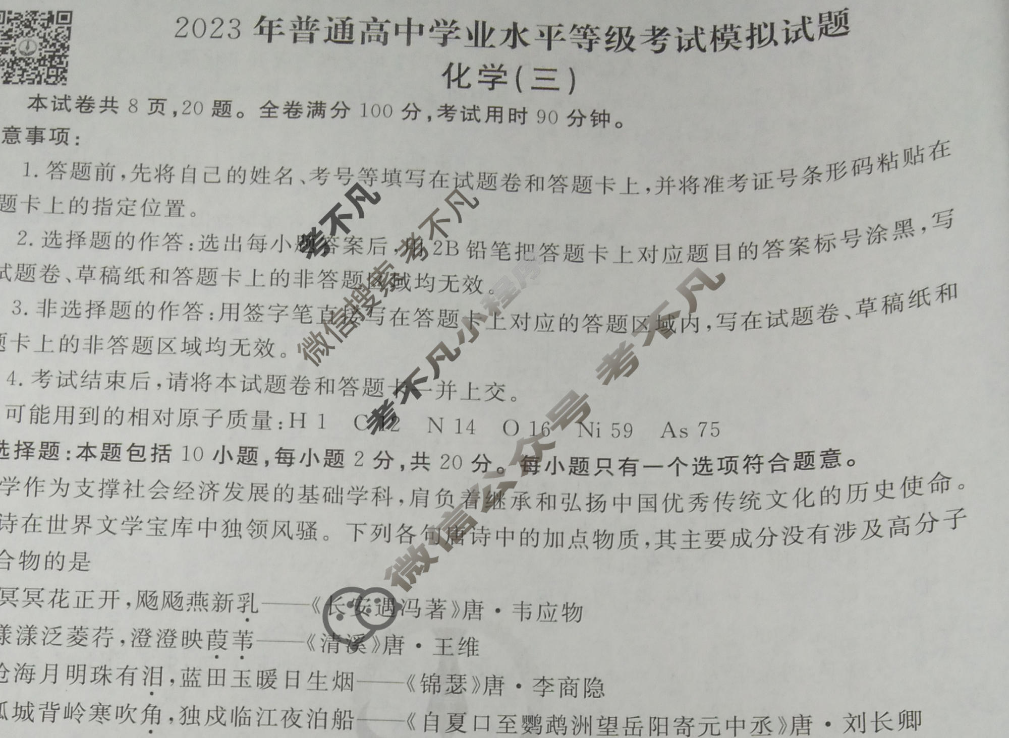 2023届衡水金卷先享题 调研卷[山东专版]化学(三)3试题