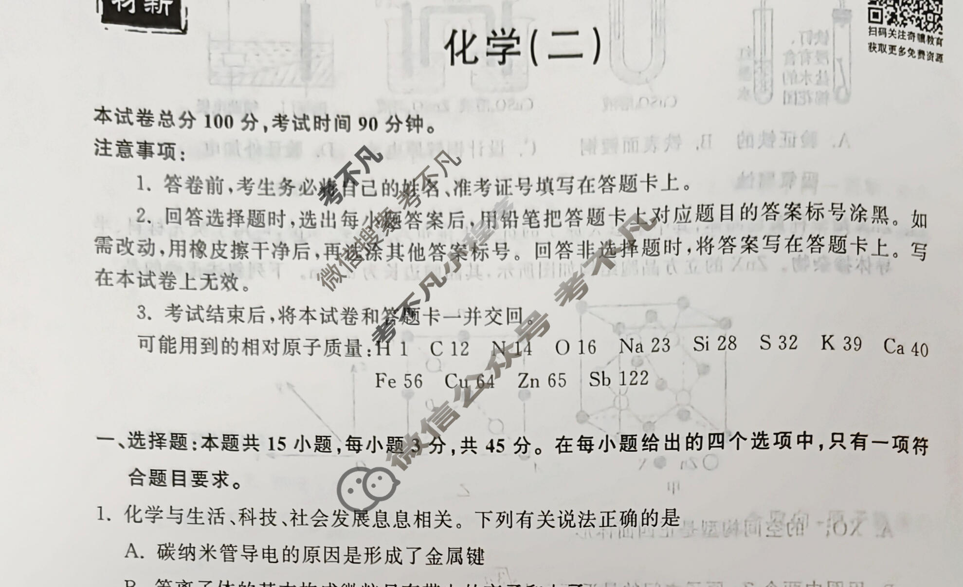 衡中同卷 2022-2023学年度高三一轮复习滚动卷 新教材版J 化学(二)2试题