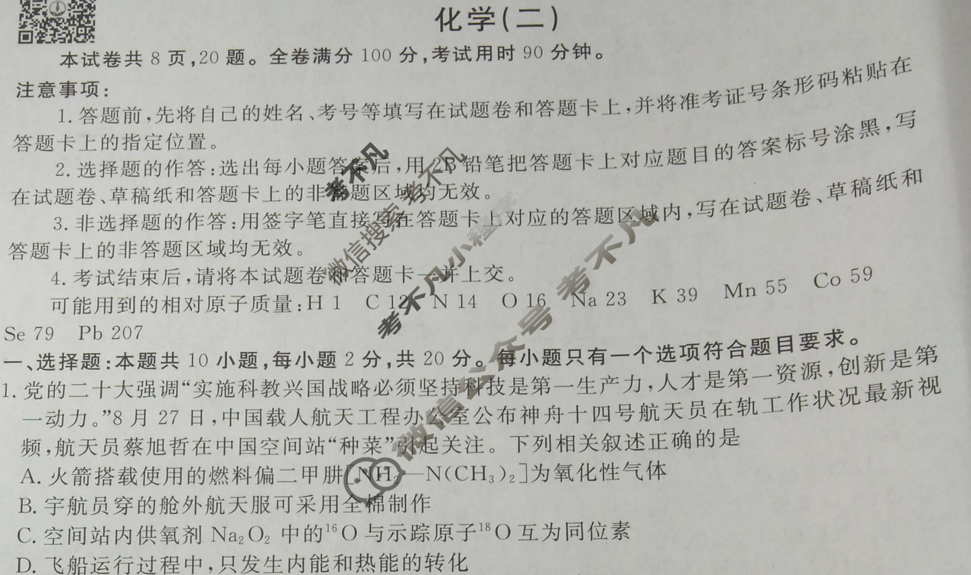 2023届衡水金卷先享题 调研卷[山东专版]化学(二)2试题