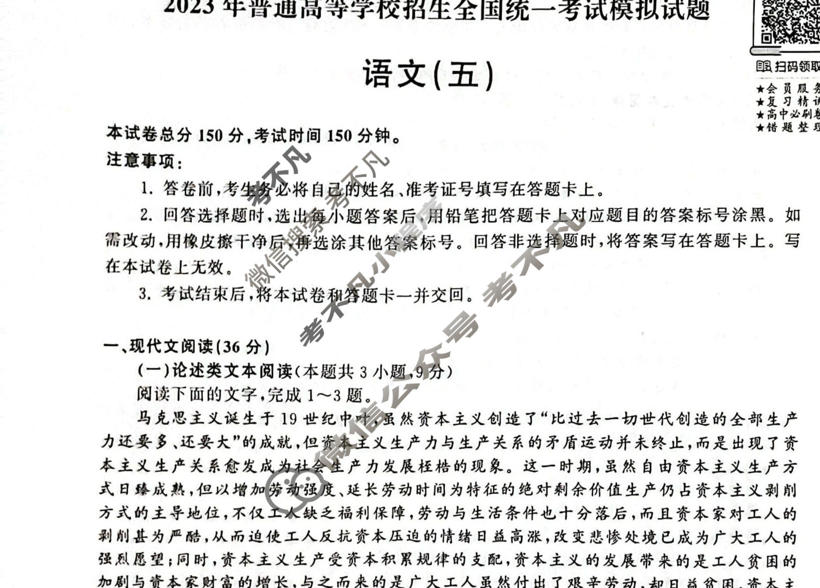 2023年衡中同卷 调研卷[全国卷B]语文(五)5试题