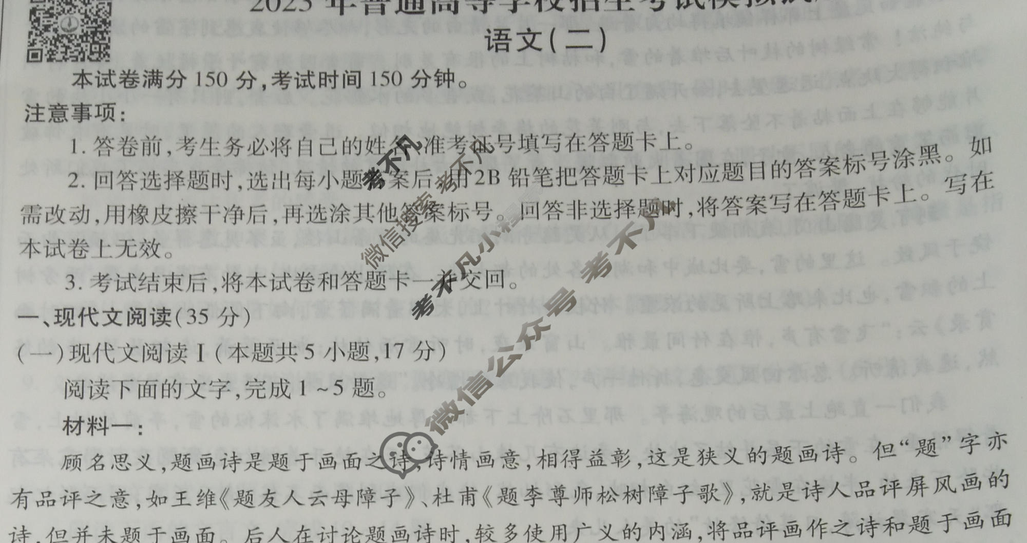 2023届衡水金卷先享题 调研卷[新高考]语文(二)2试题