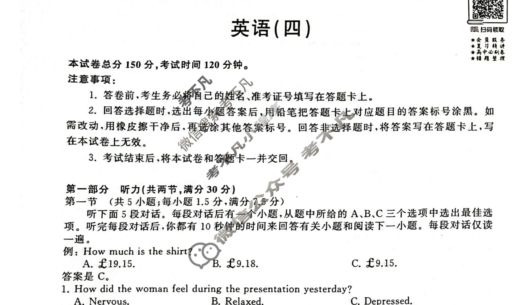 2023年衡中同卷 调研卷[全国卷B]英语(四)4试题