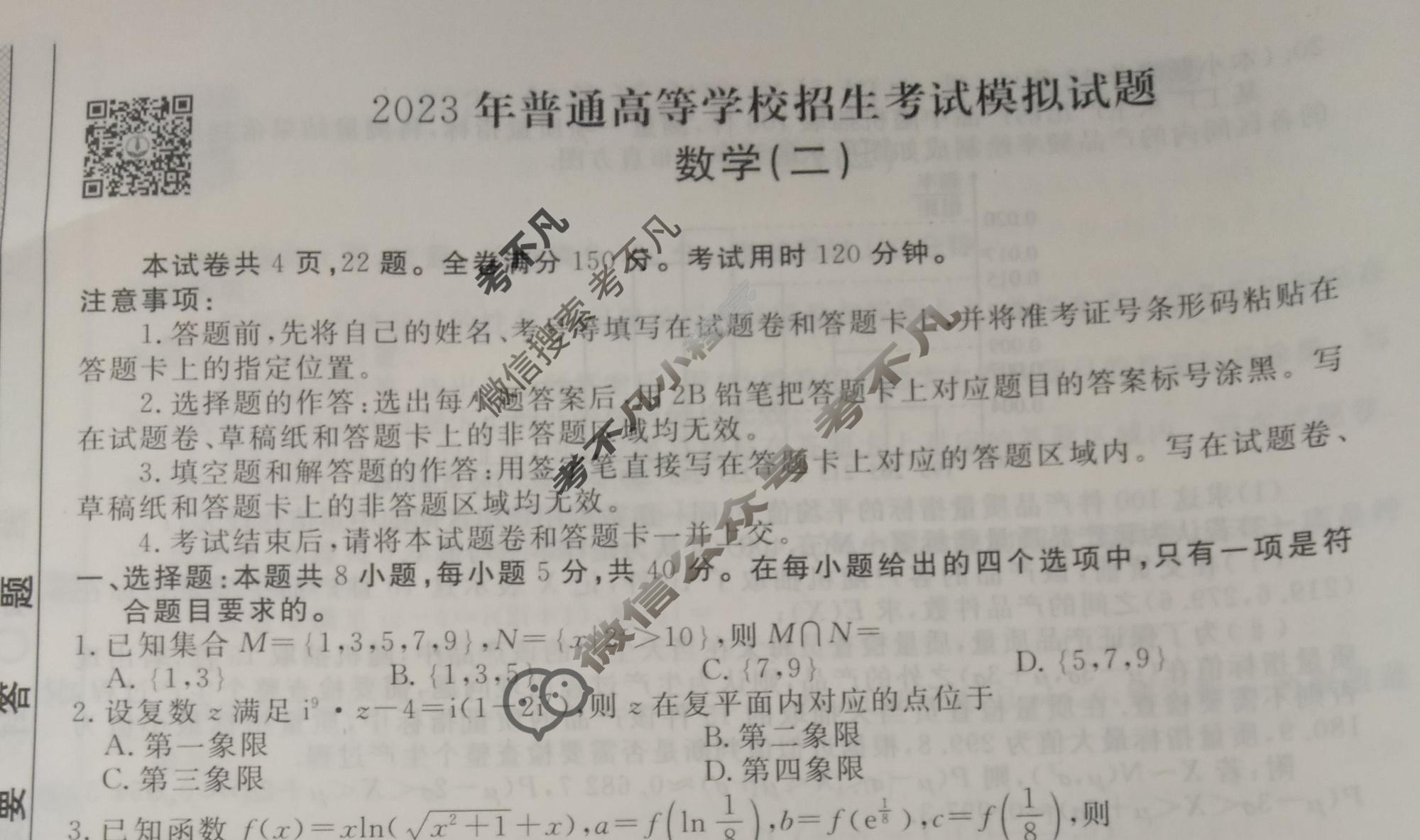 2023届衡水金卷先享题 调研卷[新高考]数学(二)2试题